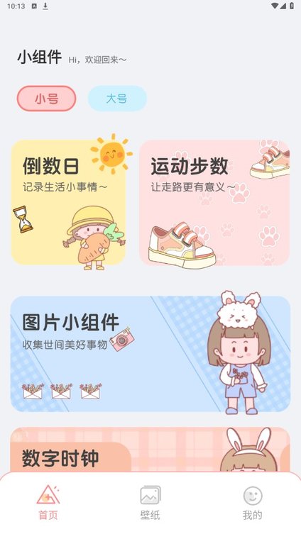 pandawidget软件 pandawidget安卓版