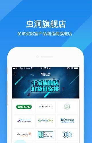 虫洞旗舰店app 虫洞电商app下载
