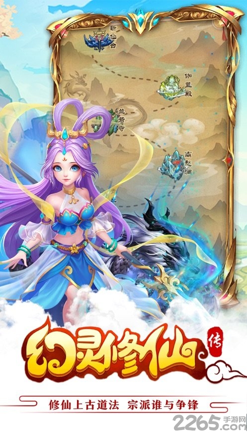 幻灵修仙传游戏