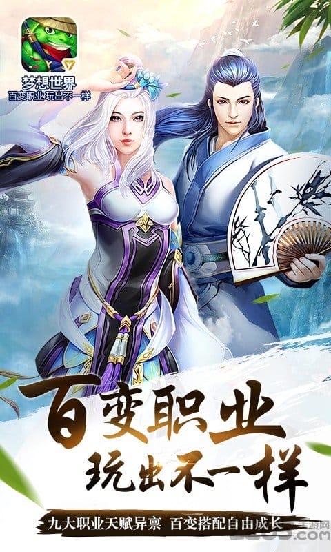 梦想世界手游特别版下载