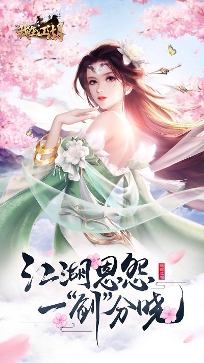 我在江湖452wan版