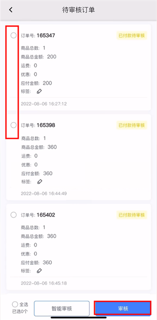 erp聚水潭app使用教程 erp聚水潭app使用教程