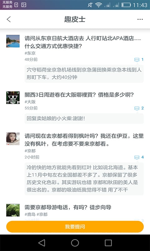 日本换乘手机客户端