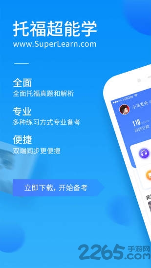 托福超能学手机版