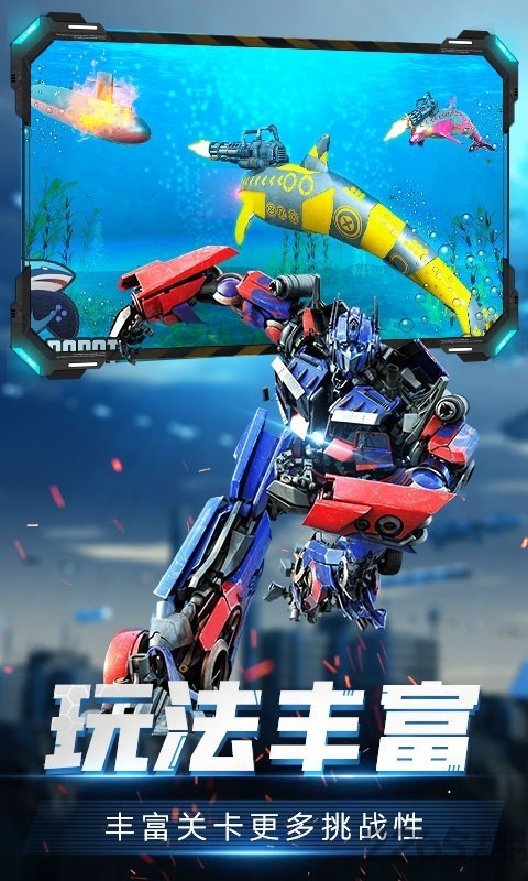 变形机甲格斗游戏