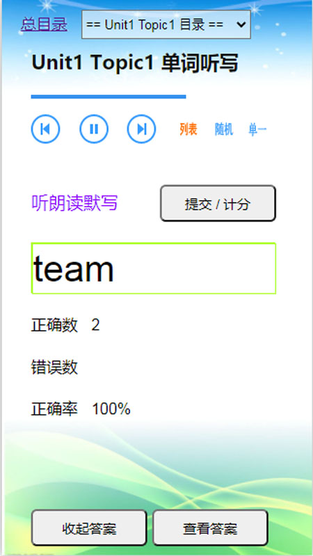 初中英语仁爱版八年级上册app