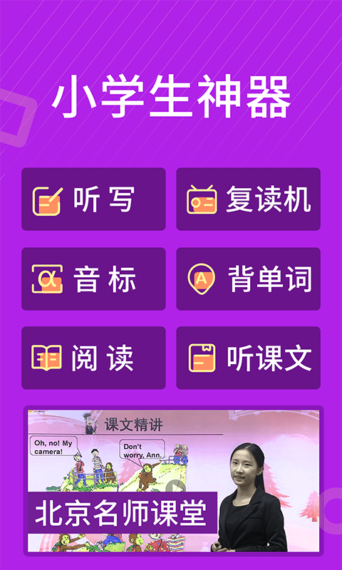 小学英语名师辅导app(更名小学英语同步辅导)