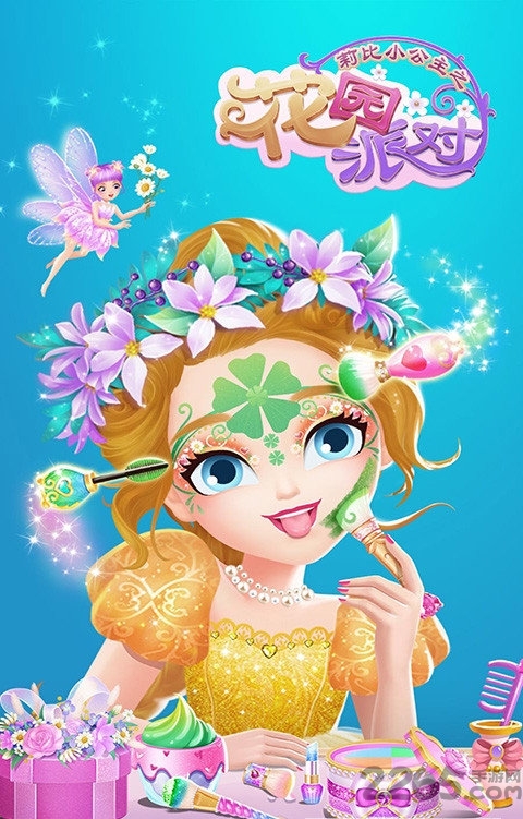 莉比小公主之花园派对免费版
