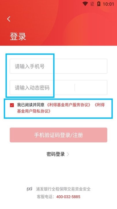 利得基金怎么用 利得基金新手教程