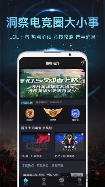 梭咖电竞手机版