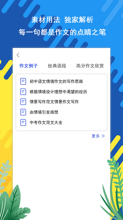 慢慢作文官方版 慢慢作文app下载