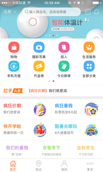 拉手团购 拉手团购app下载
