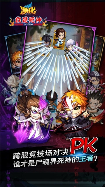 净化我是死神官方版