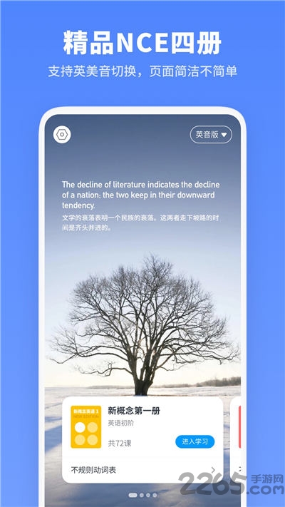 全册新概念英语app官方版(改名为新概念英语全册)