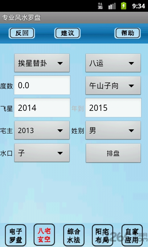 专业风水罗盘5.1版本