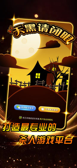 17天黑请闭眼游戏