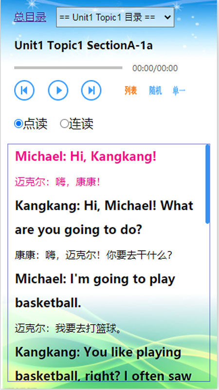 初中英语仁爱版八年级上册app