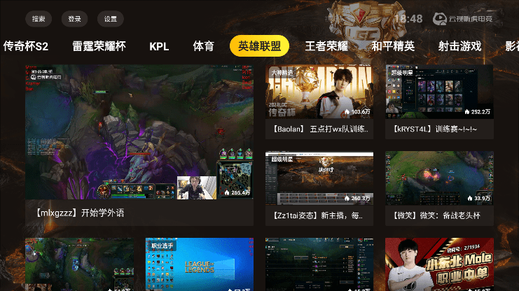 云视听虎电竞app