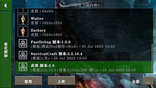 生存战争2武侠版如何添加模组 生存战争2武侠版如何添加模组