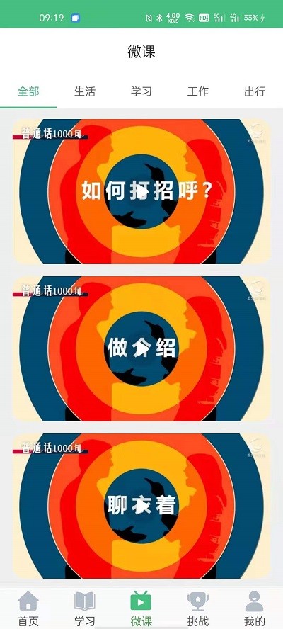 诗词和普通话软件