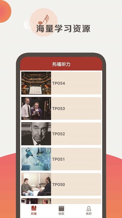 托福听力app