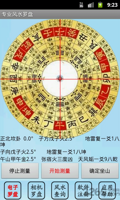 专业风水罗盘5.1版本
