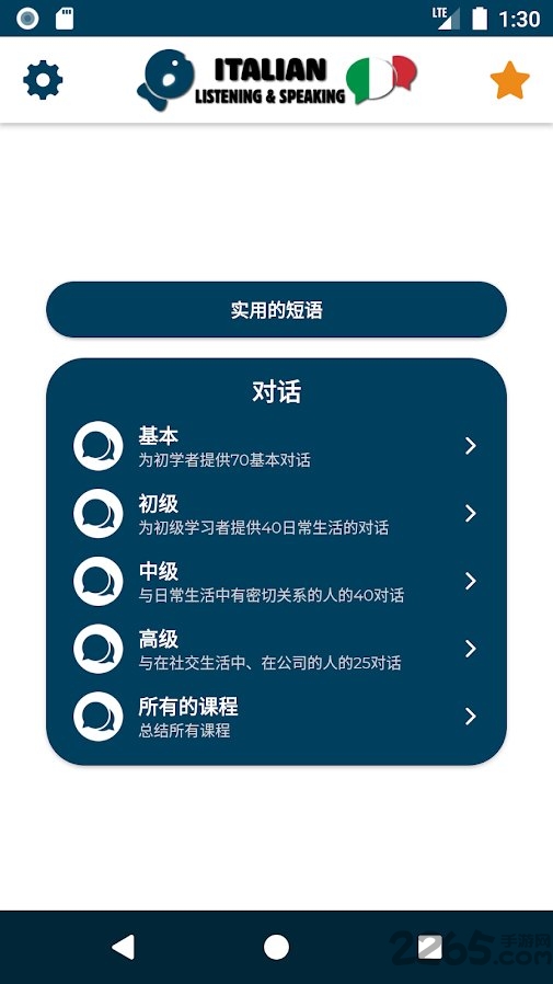 学习意大利语app