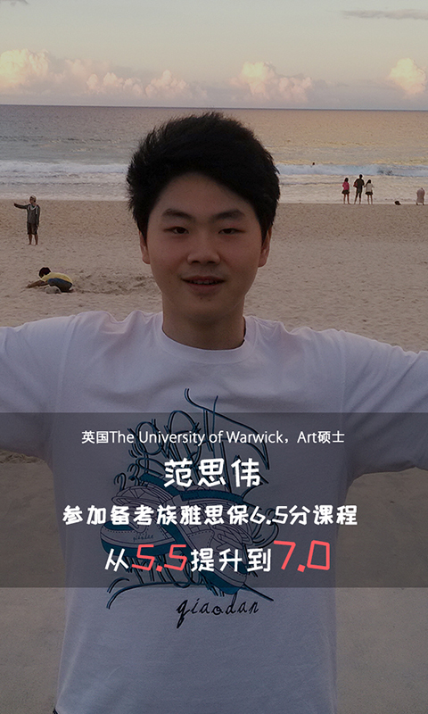 备考族托福雅思app