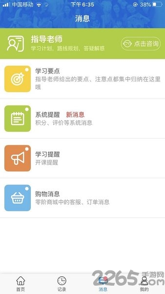 零阶外语app