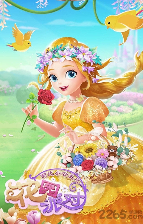 莉比小公主之花园派对下载安装