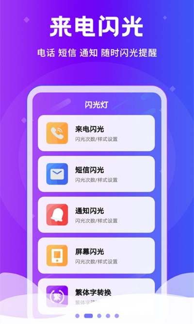 炫酷来电闪app(改名闪光灯)