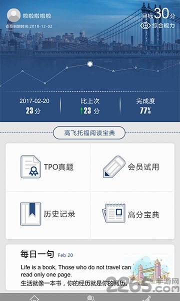 托福阅读宝典app