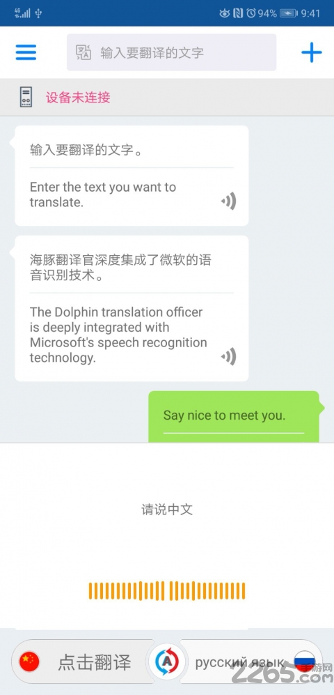 海豚翻译官手机版