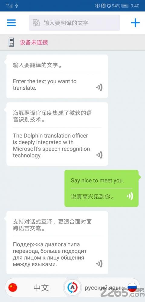 海豚翻译官手机版