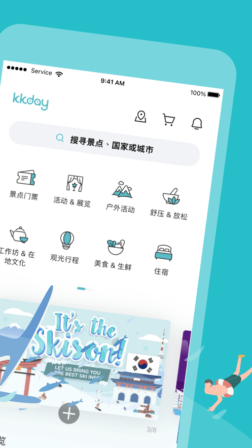 kkday官方app最新