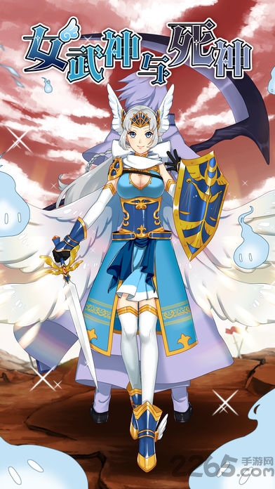 女武神与死神中文版