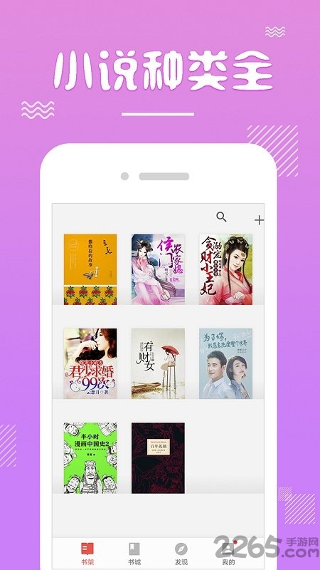 书迷言情小说手机版 书迷言情app官网下载
