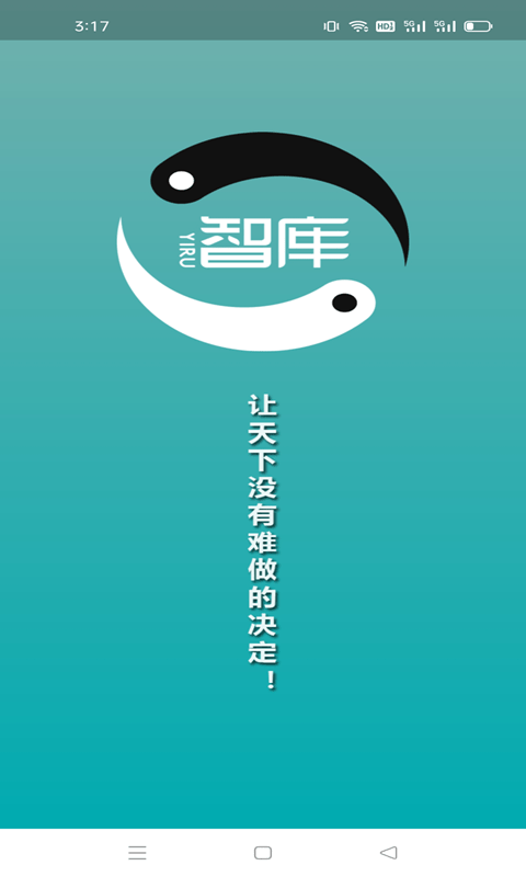 易如智库风水命理