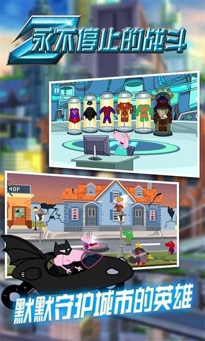 永不停止的战斗手游