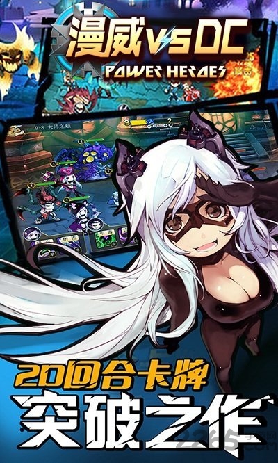 漫威vsdc游戏破解版