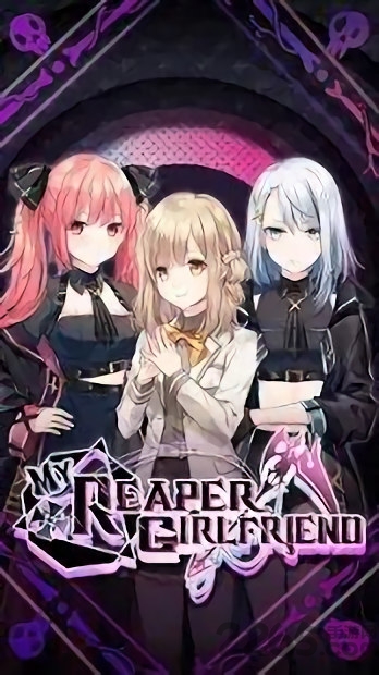 我的死神女友手机版