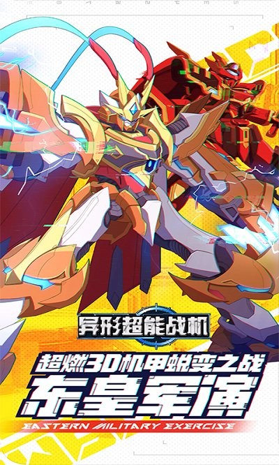 异形超能战机小游戏