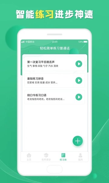 普通话学习宝典app 普通话学习宝典手机版下载
