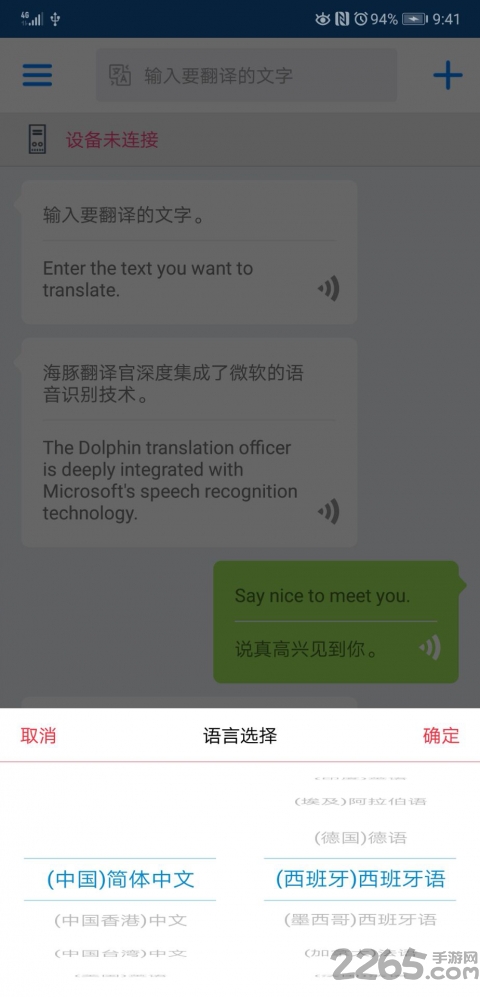 海豚翻译官手机版