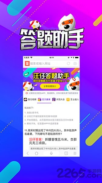 旺仔答题助手芝士超人