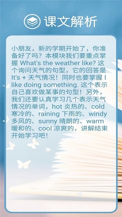 外研英语二下点读app 外研英语二下点读官方版下载