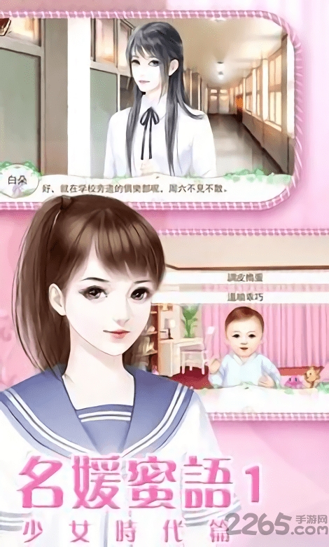 名媛蜜语之少女时代游戏