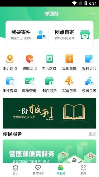 中邮车务使用教程 中邮车务使用方法