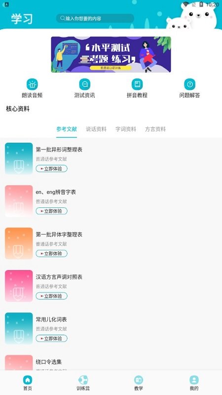普通话等级题库app 普通话等级题库最新版下载