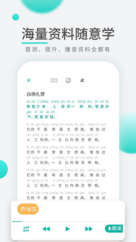 普通话学习先锋版app